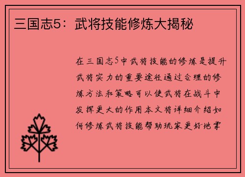 三国志5：武将技能修炼大揭秘